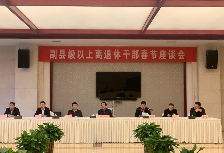 攸县召开副县级以上离退休干部春节座谈会