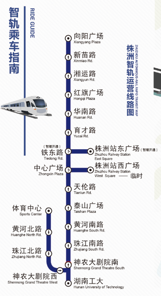 株洲智轨乘车指南了解一下