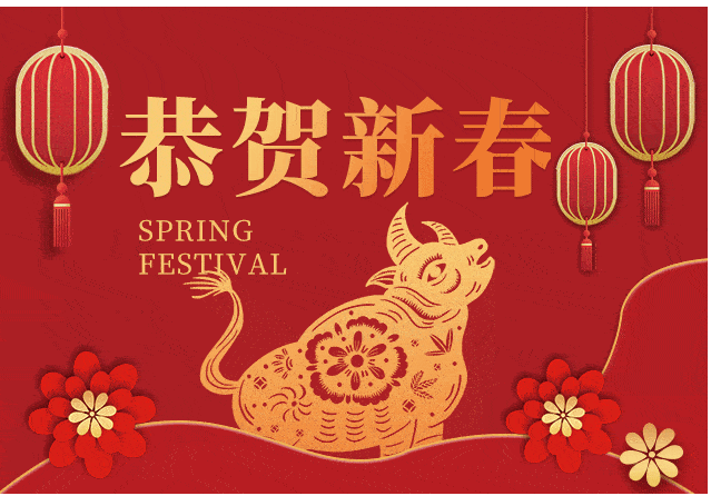 株洲市信访局恭祝大家新春快乐！
