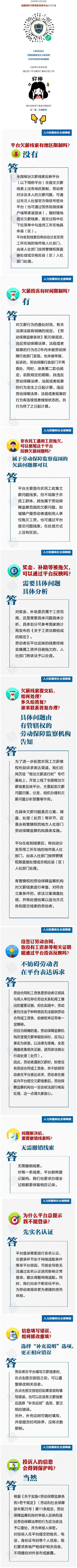 全国根治欠薪线索反映平台怎么用？10张图为你解答