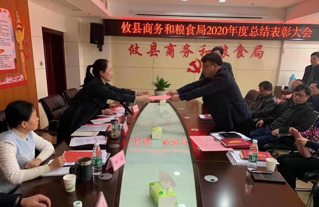 攸县商务和粮食局 召开2020年度总结表彰大会