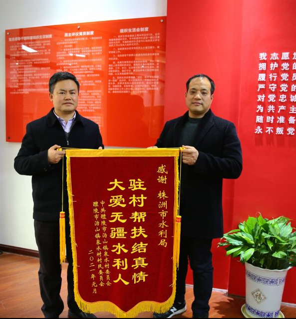 醴陵市泉水村向我局赠送锦旗