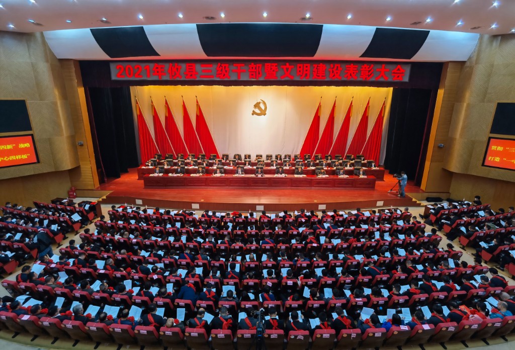 攸县召开三级干部暨文明建设表彰大会 康月林:咬定目标 铁心实干 为打造“一中心四样板”而努力奋斗