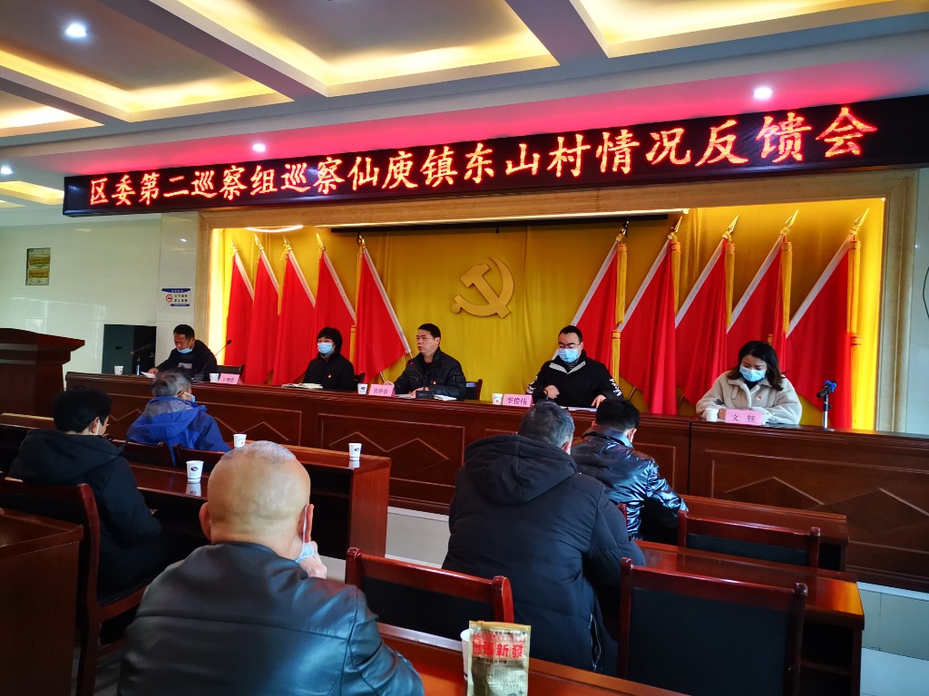 区委巡察组召开第十二轮巡察工作反馈会