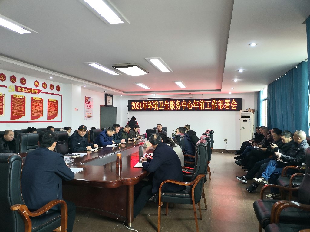 环卫中心全面部署春节期间环境卫生保障工作