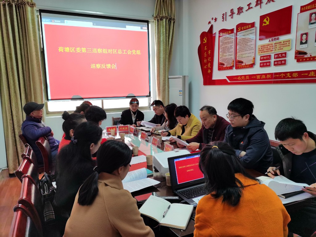 区委巡察组召开第十二轮巡察工作反馈会