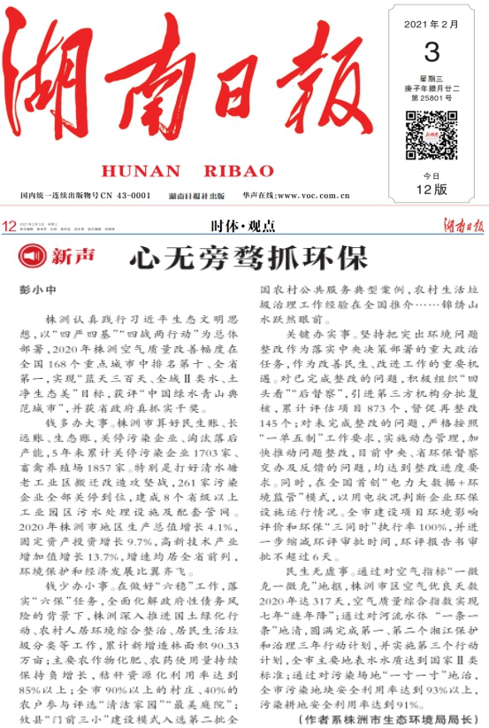 三篇文章讲述"株洲生态环境故事"