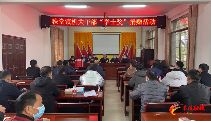 秩堂镇：开展“学士奖”捐赠活动