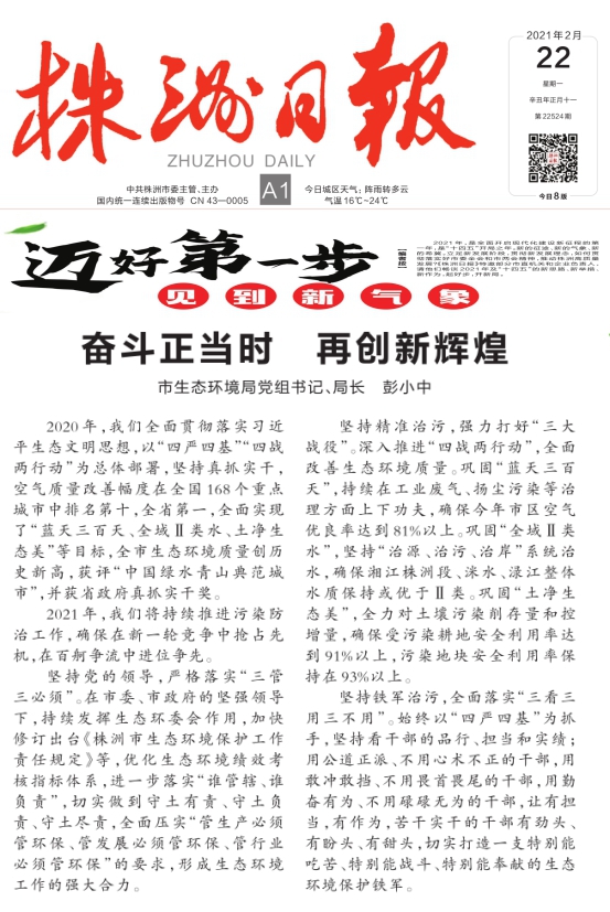 三篇文章讲述"株洲生态环境故事"