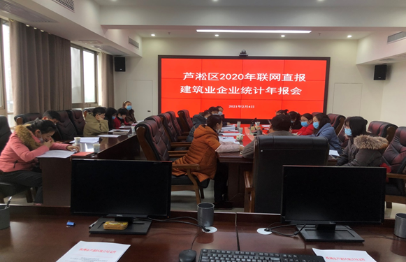 芦淞区召开建筑业企业统计年报会