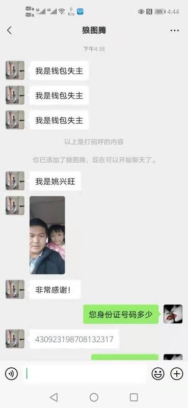 园林工人拾金不昧  平凡中传递正能量