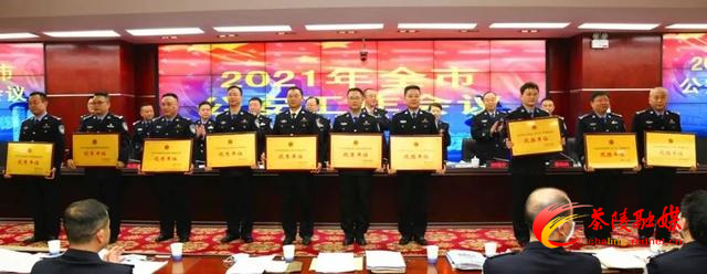 【喜报】茶陵公安在全市公安工作会议上获三项荣誉