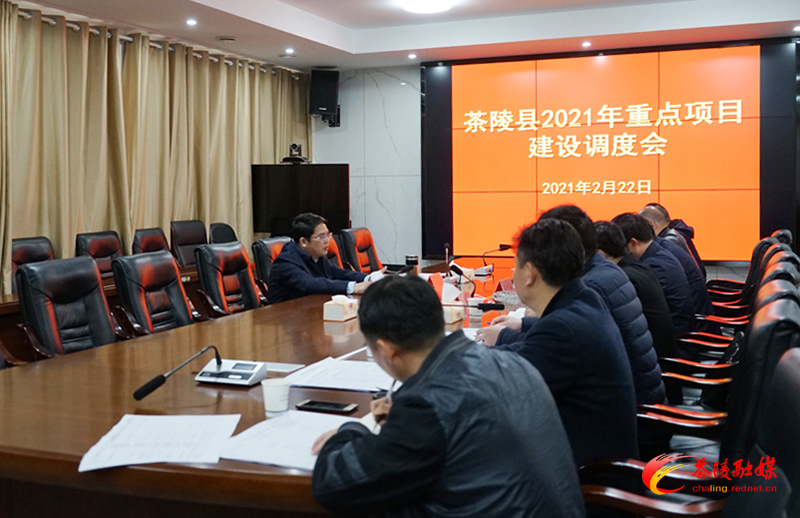 邓元连主持召开2021年重点项目建设调度会