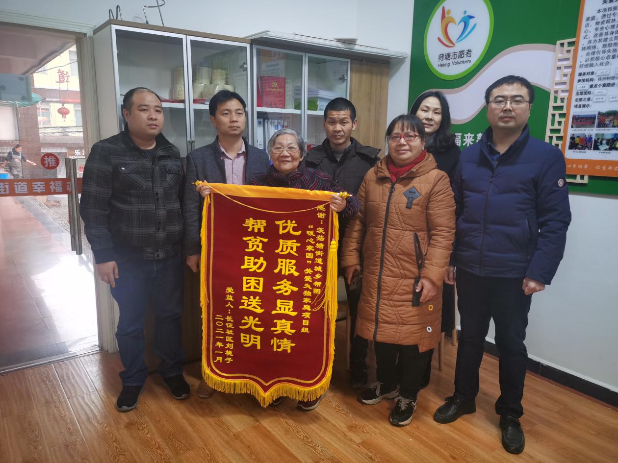 茨菇塘街道：帮扶暖人心，居民送锦旗