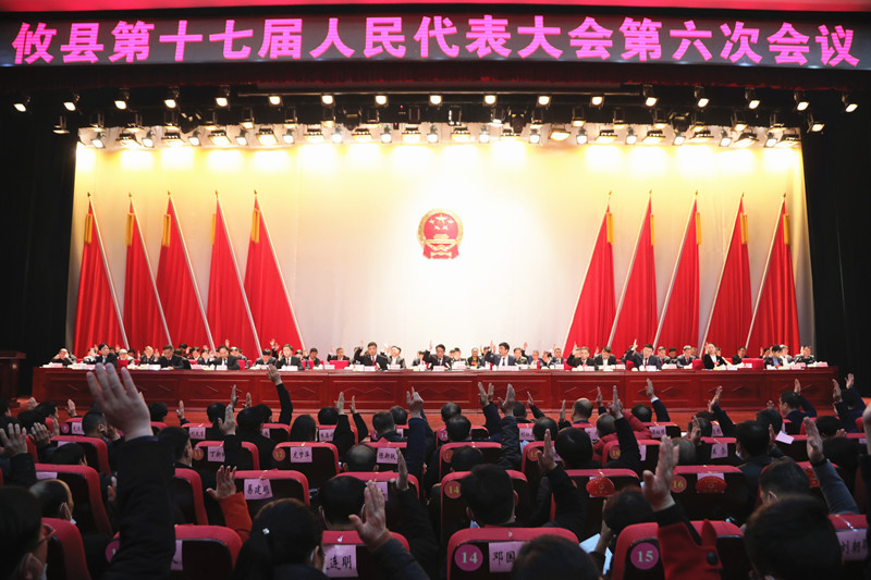 攸县第十七届人民代表大会第六次会议胜利闭幕