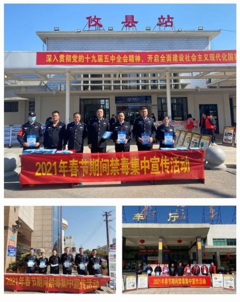 攸县警方开展春节期间禁毒集中宣传活动