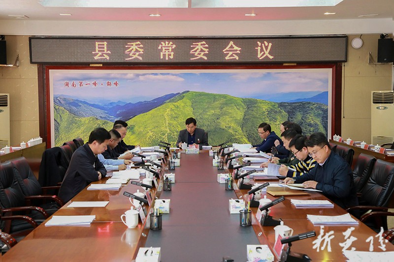 县委常委会召开会议 传达学习习近平总书记近期重要讲话精神