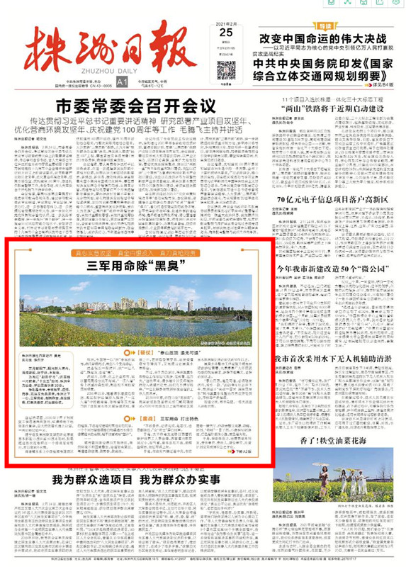 真心实意攻坚 真金白银投入 真刀真枪问责 三军用命除“黑臭”
