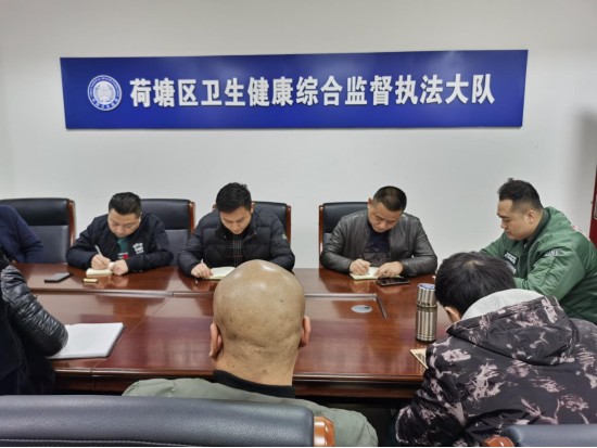 荷塘区卫生健康综合监督执法大队召开春节期间疫情防控工作布置会