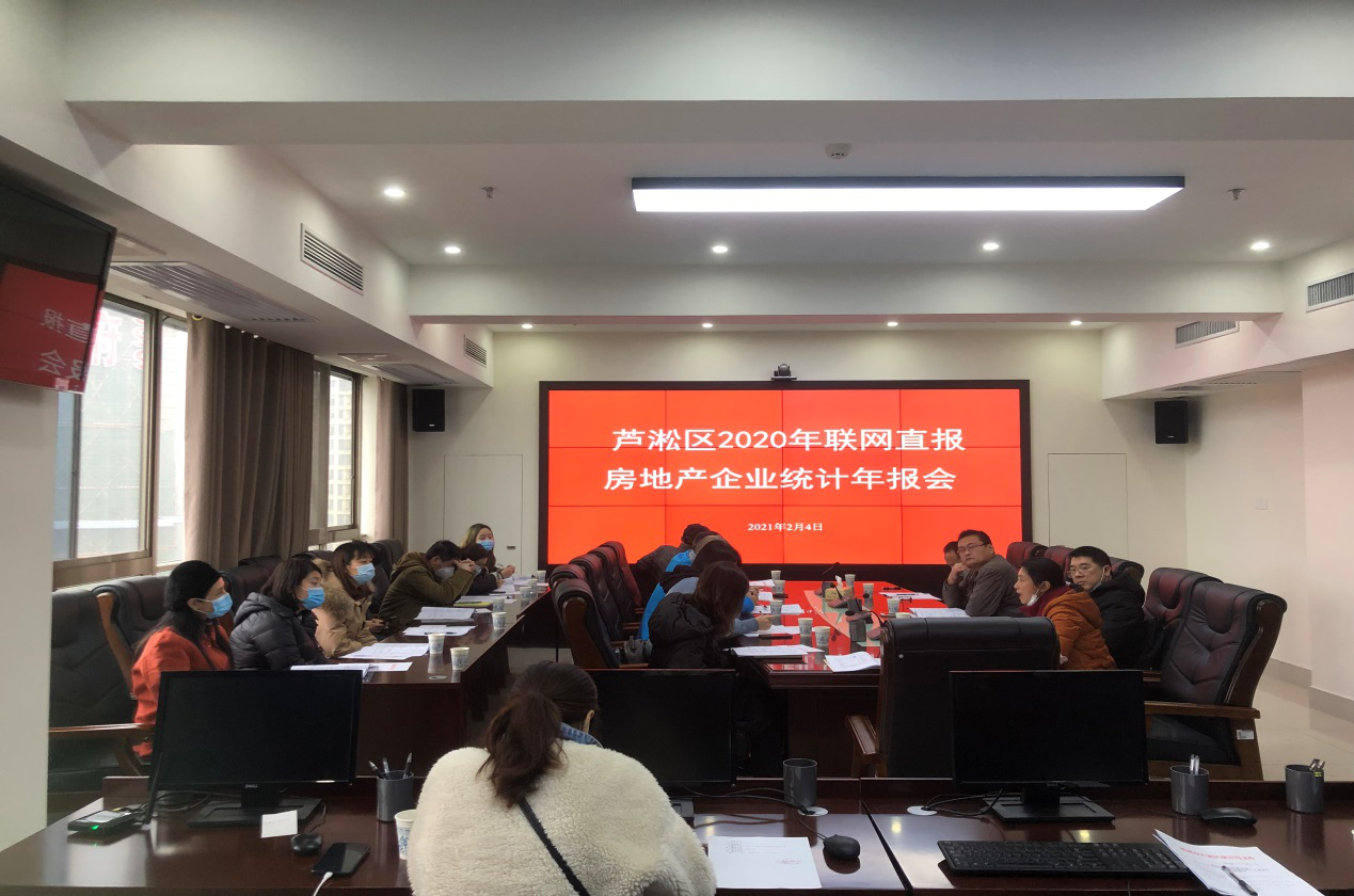 芦淞区召开房地产开发企业统计年报会
