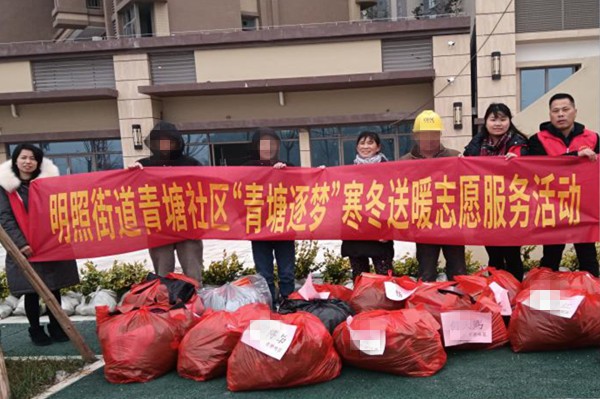“青塘逐梦”寒冬送暖志愿活动