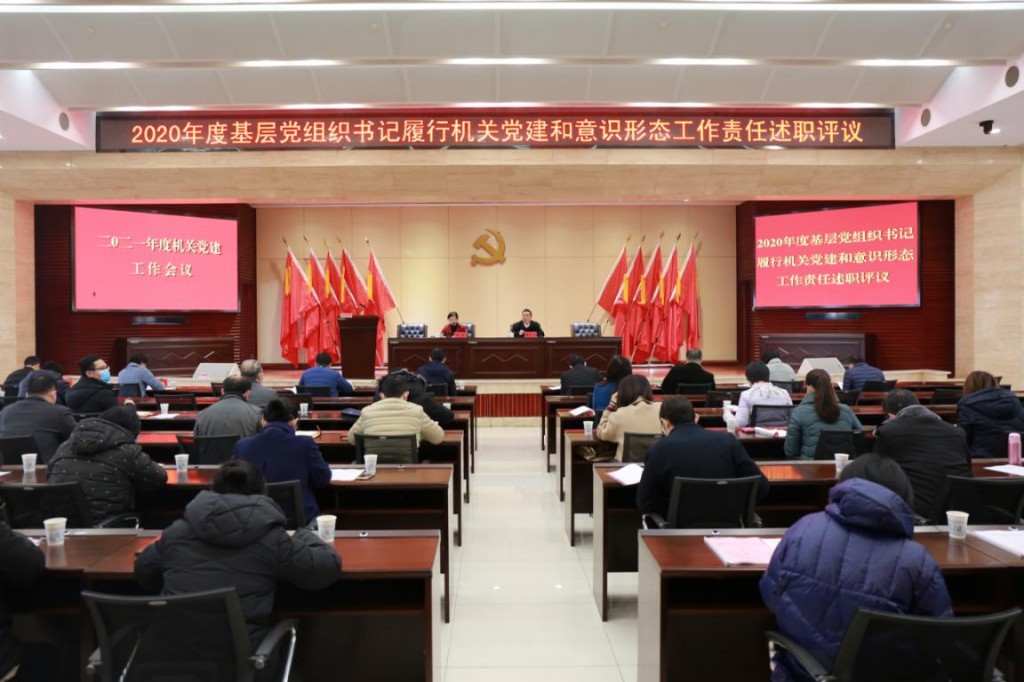 株洲市市场监督管理局召开2020年度 “双述双评”暨2021年机关党建工作会议