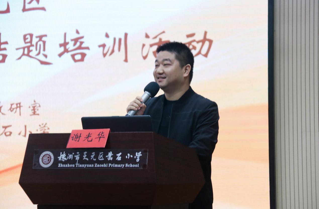 结题培训明方向 科研交流提质量 ——2021年度天元区区级课题结题培训
