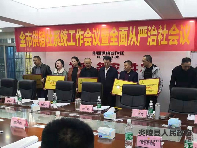 县供销联社：供改创佳绩   奋进新征程