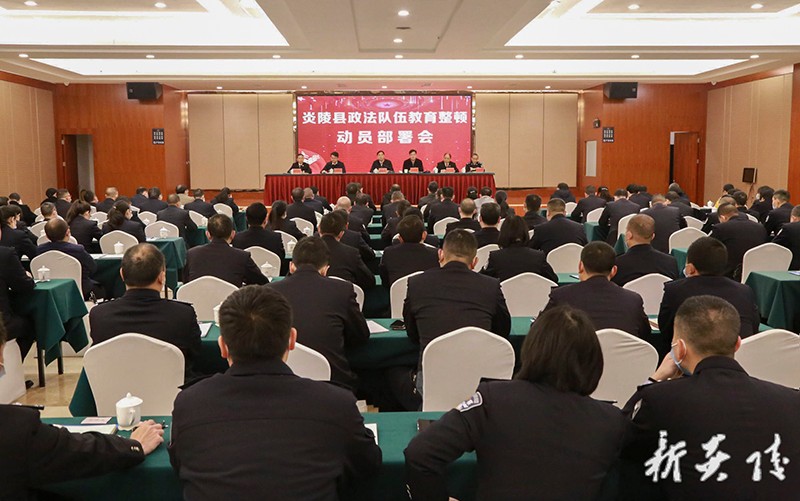 炎陵县召开政法队伍教育整顿动员部署会议 尹朝晖作动员讲话