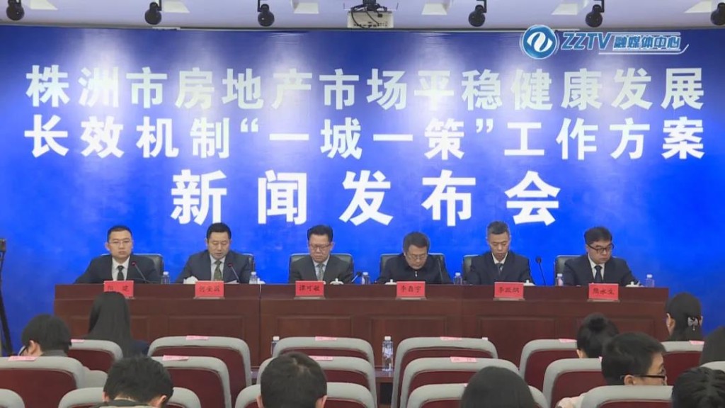 房住不炒！株洲稳步实施“一城一策”