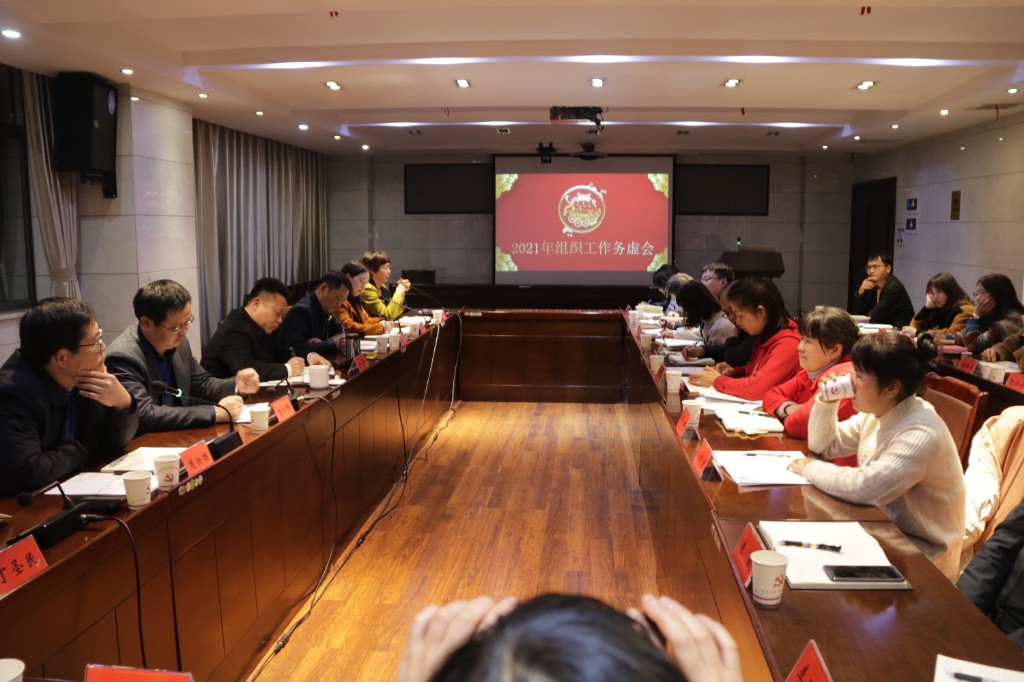 荷塘区召开2021年组织工作务虚会