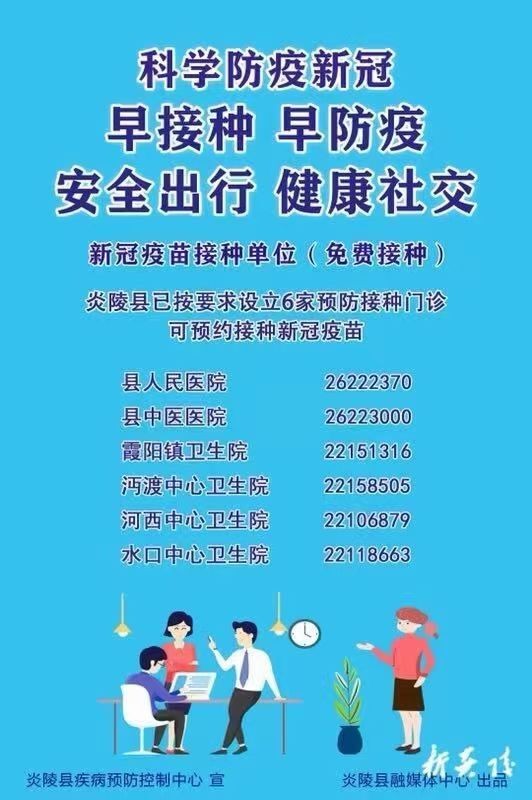 全民接种疫苗 共建免疫屏障