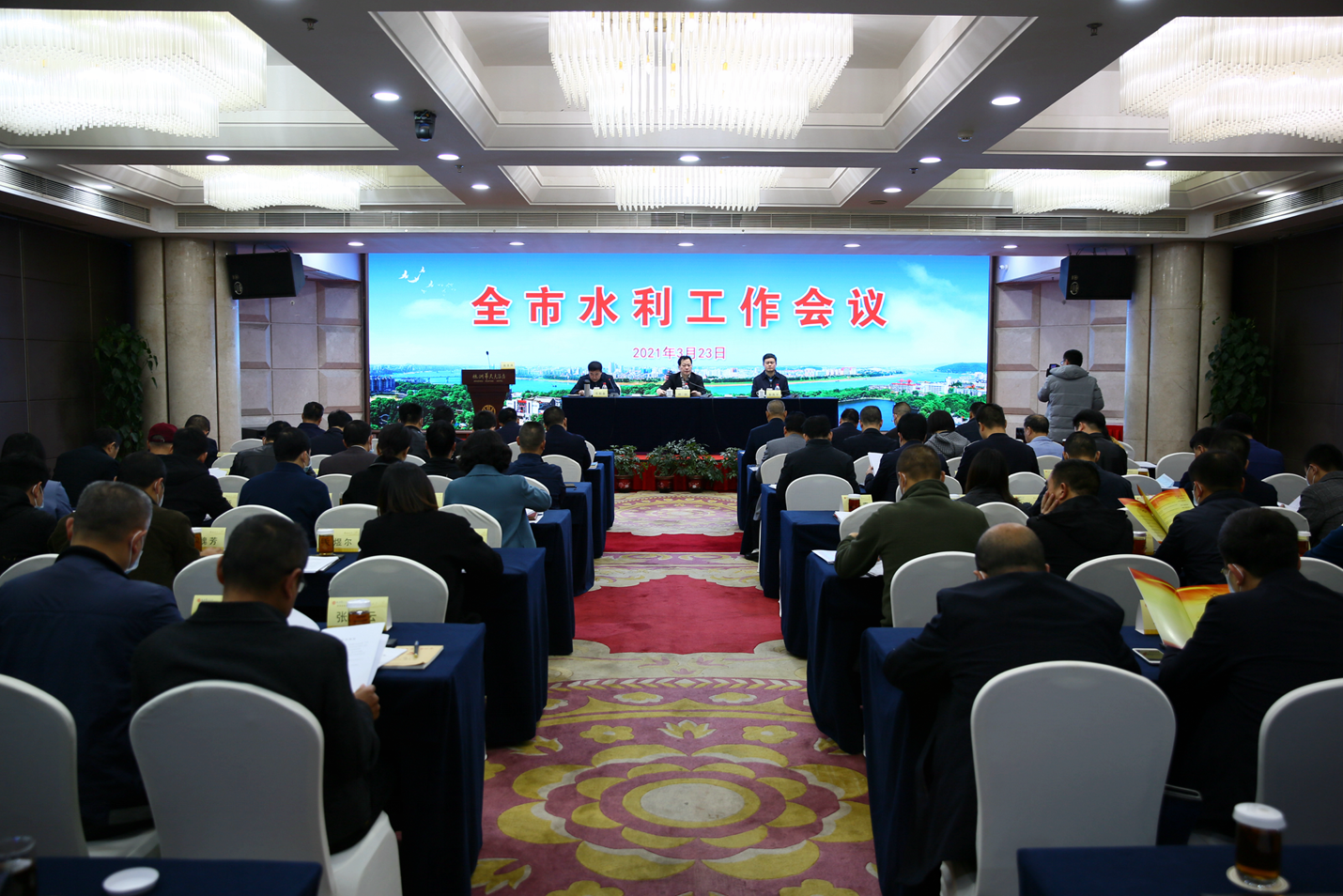 全市水利工作会议召开