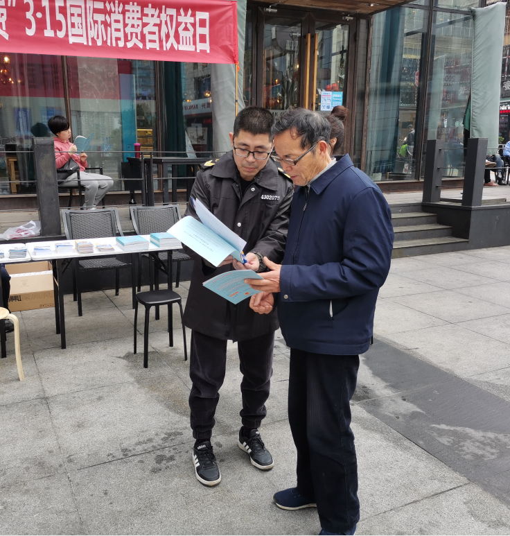 区市场监管局开展2021年“守护安全 畅通消费”3·15国际消费者权益日纪念活动