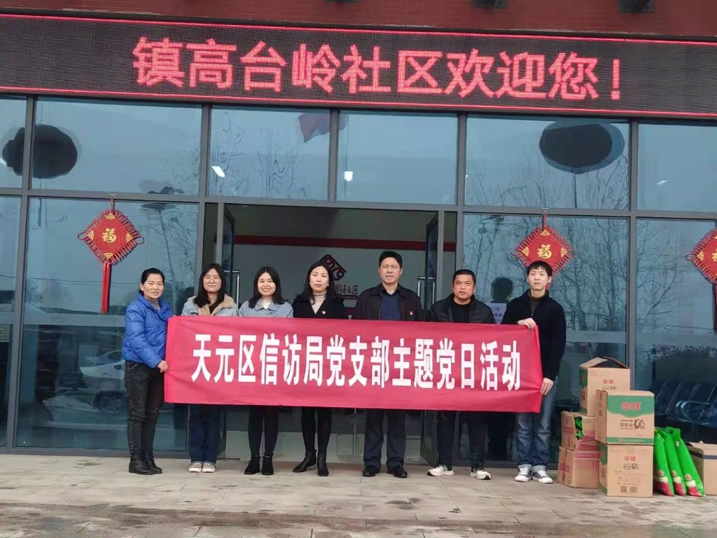 暖心！天元区信访局走访慰问联村帮扶困难群众