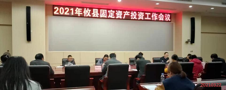 攸县召开固定资产投资工作会议