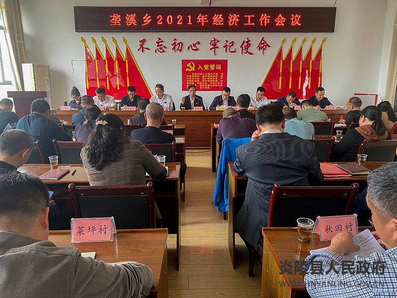 垄溪乡召开2021年经济工作会议