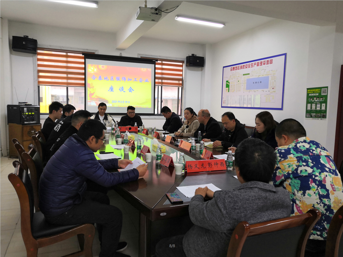 荷塘区市场服务中心召开合泰地区服饰加工企业座谈会