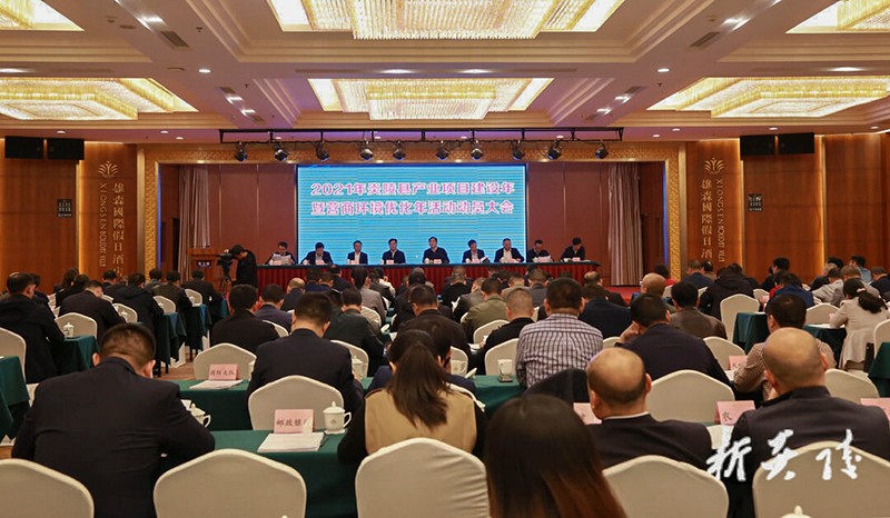 炎陵县召开产业项目建设年暨营商环境优化年活动动员大会
