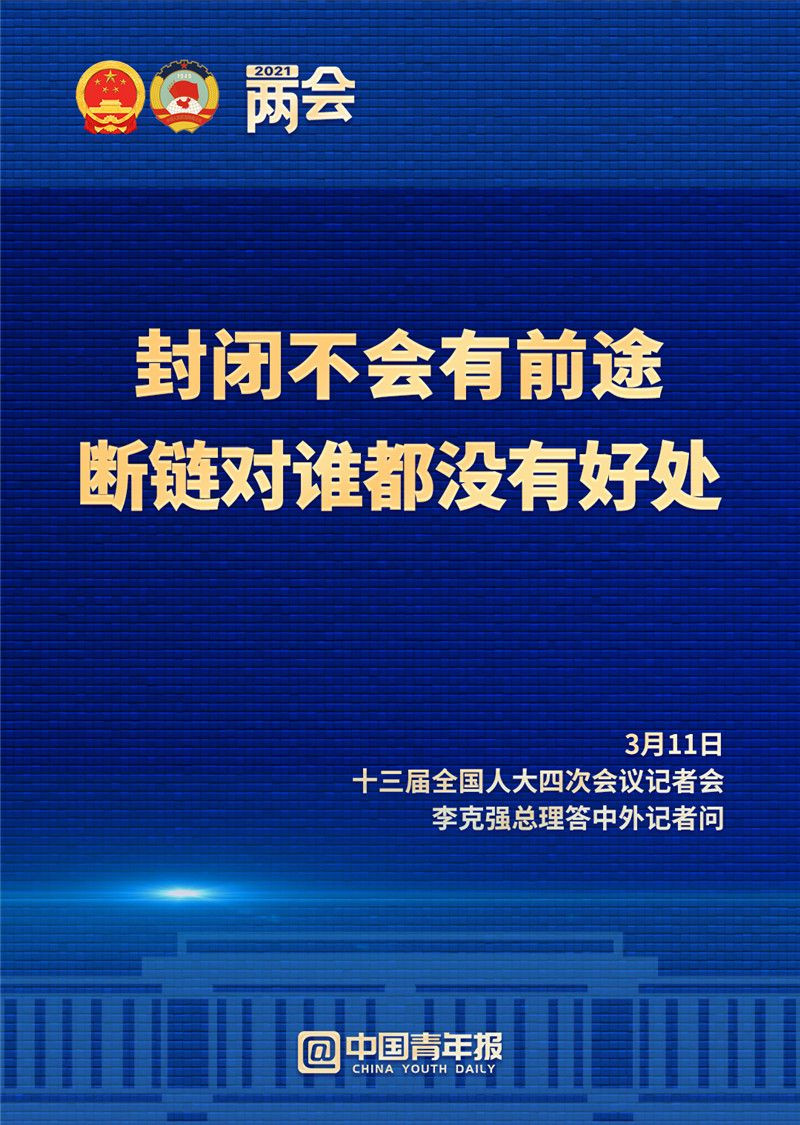 总理答中外记者11问！这些回答直击人心！