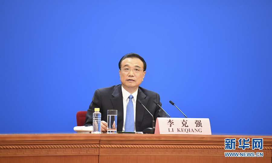 李克强总理出席记者会并回答中外记者提问