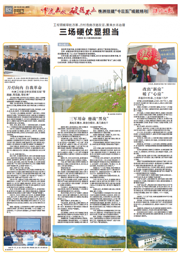 中流击水 破题不止——株洲住建“十三五”成就特刊