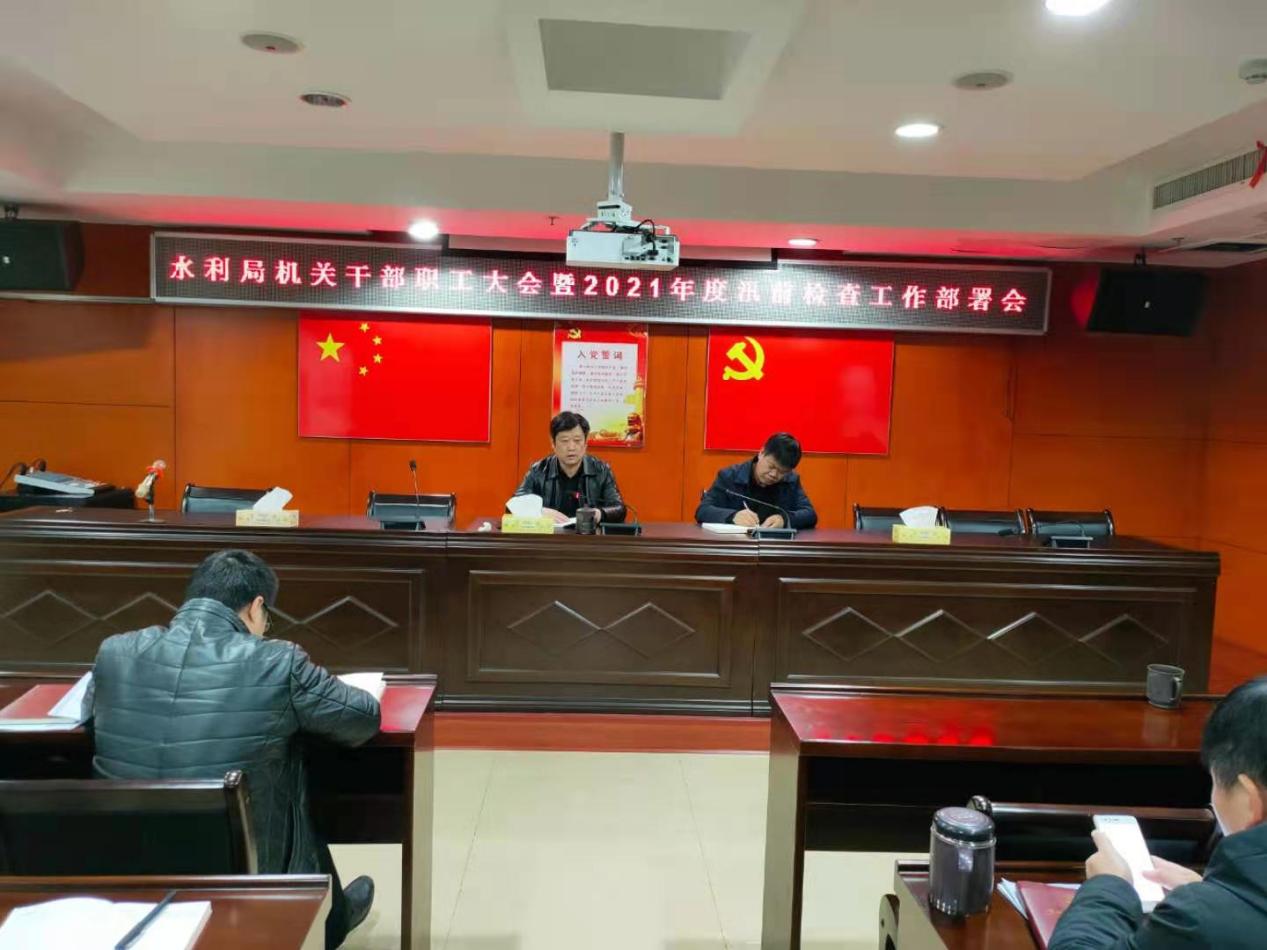 汛期即将来临，水利局部署汛期安全大检查工作