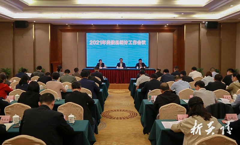 全县统计工作会议召开：为新时代炎陵高质量发展贡献统计力量