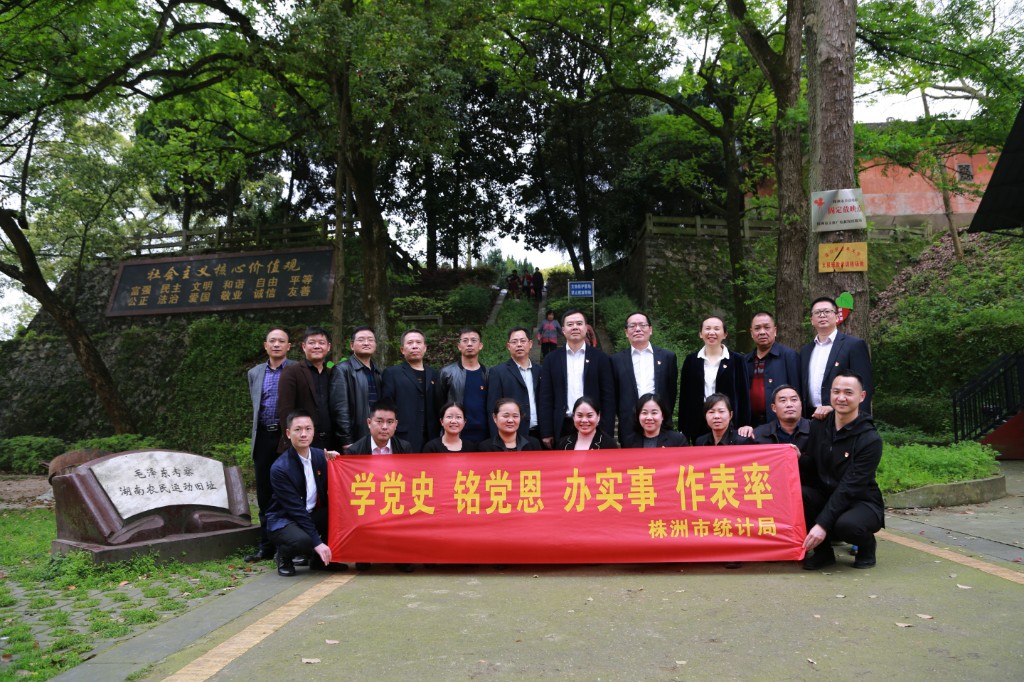 株洲市统计局赴渌口区开展党史学习教育第一次专题学习