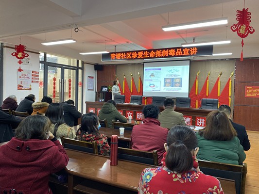 学毒品知识，建无毒社区