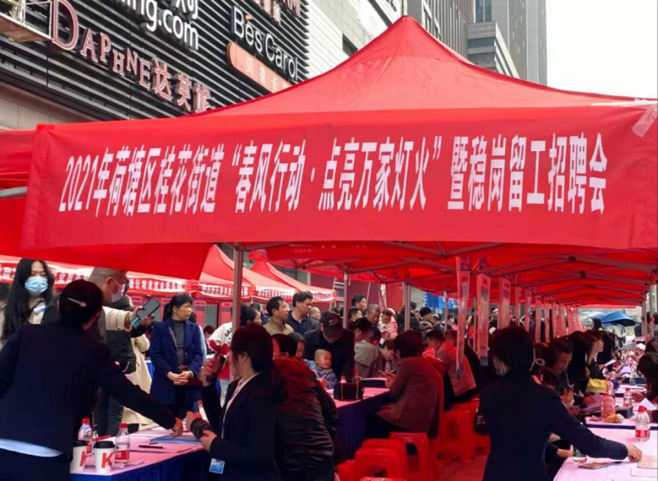 桂花街道“春风行动·点亮万家灯火” 暨稳岗留工第二场招聘会成功举办