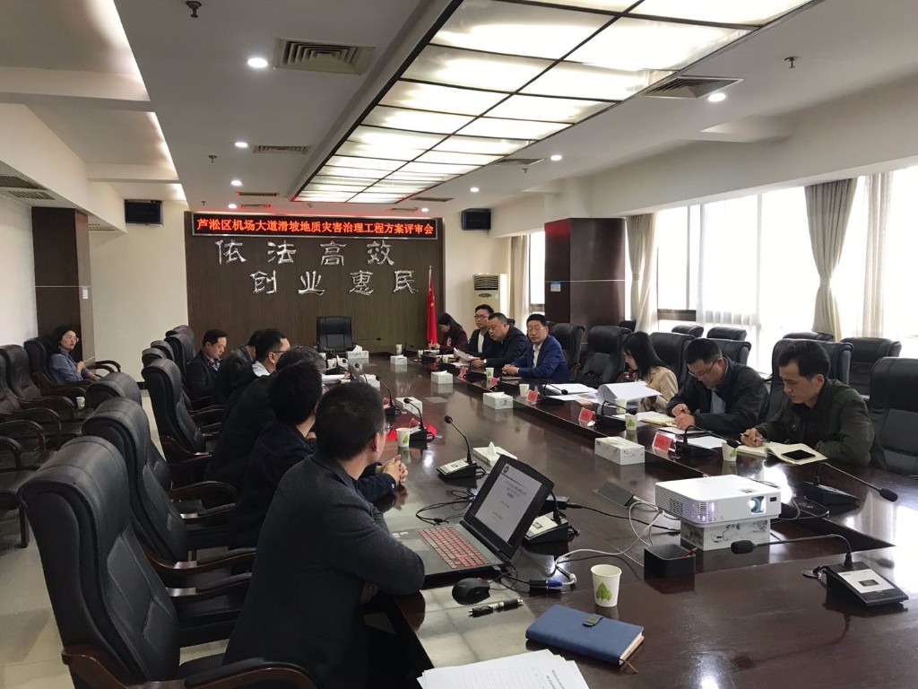 区住建局组织召开机场大道滑坡地质灾害治理工程专家评审会