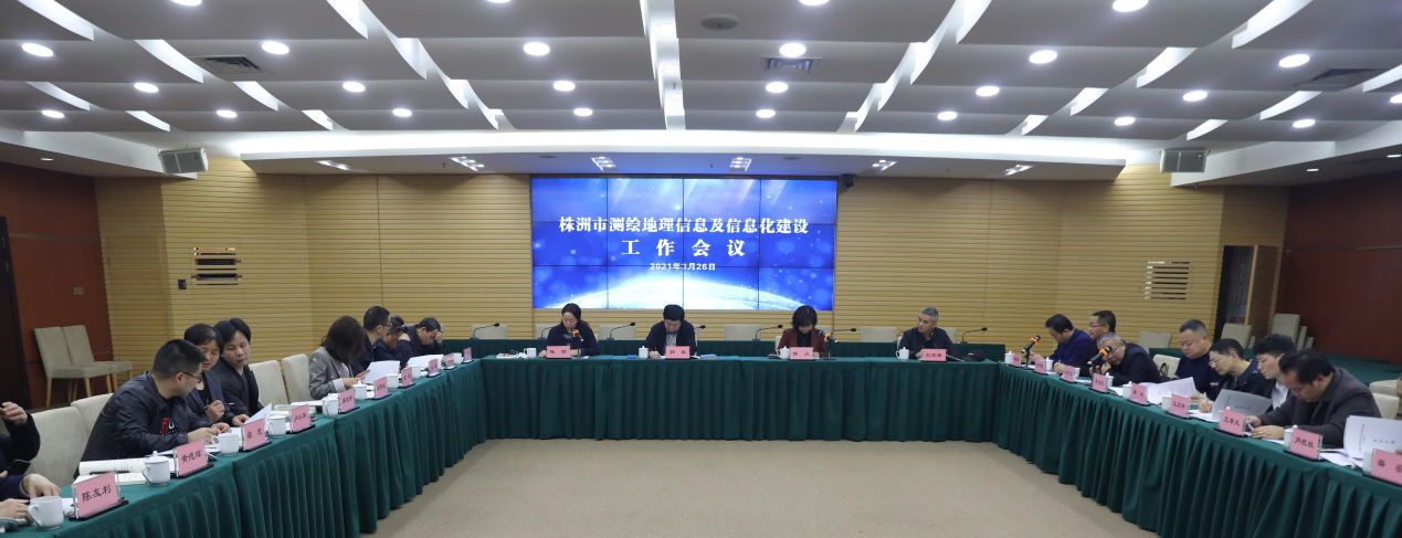 我市测绘地理信息与信息化建设工作会议召开