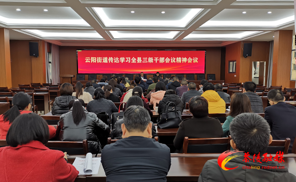 各级各部门迅速学习传达全县三级干部会议精神